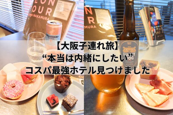 本当は内緒にしたい！ コスパ最強のホテル見つけました！